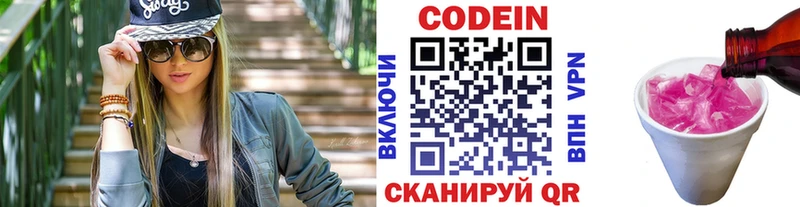 Кодеин Purple Drank  Котельники 
